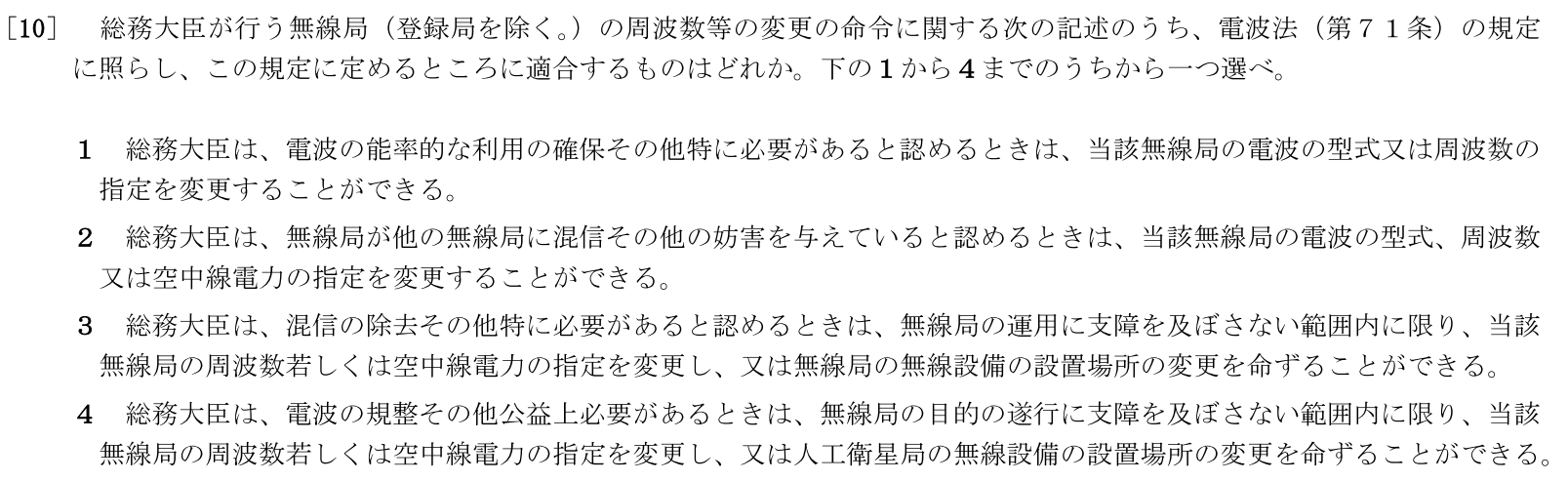 一陸特法規令和5年6月期午後[10]